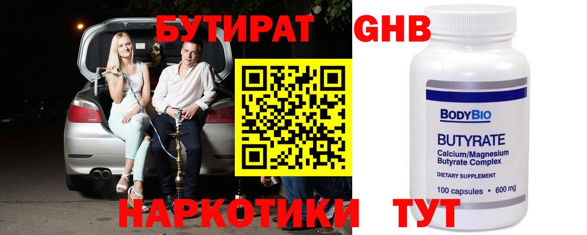 БУТИРАТ  БУТИРАТ 99%  Вход с VPN  Вязники 