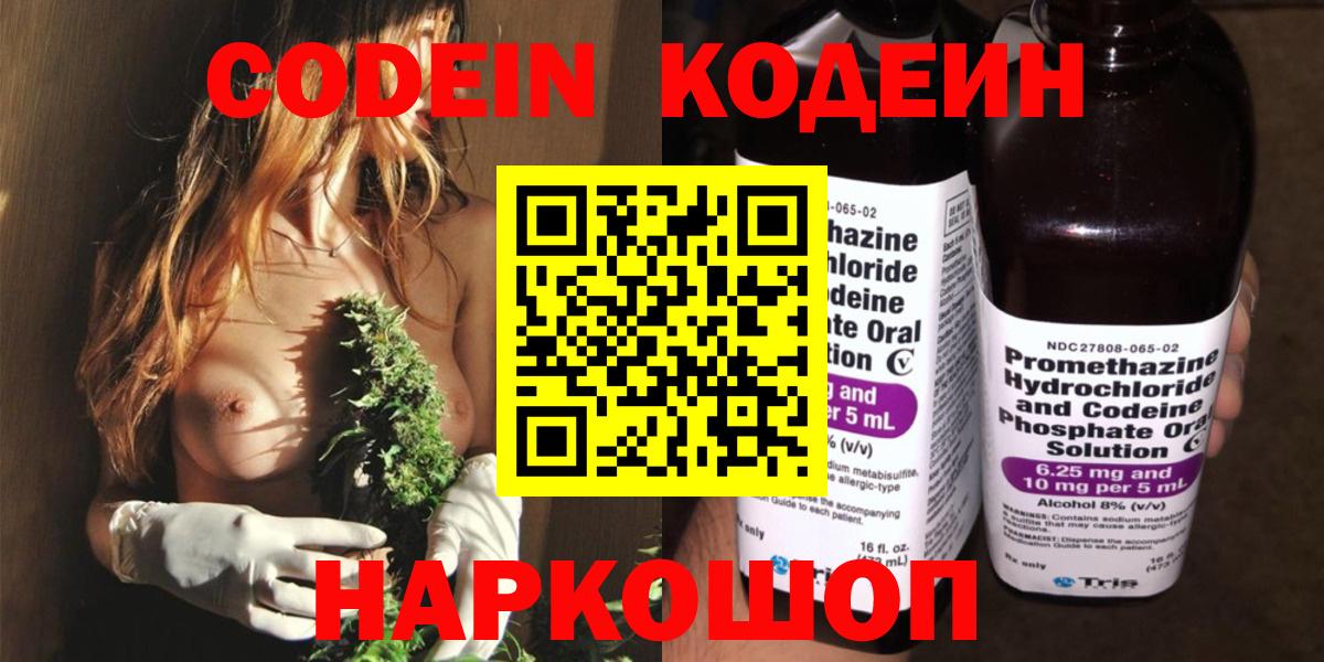 Codein Purple Drank Вязники