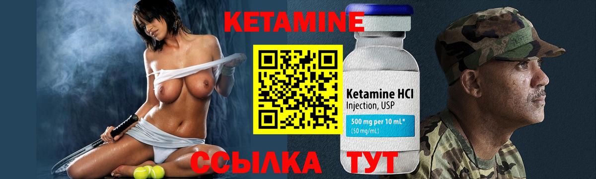 КЕТАМИН ketamine Вязники