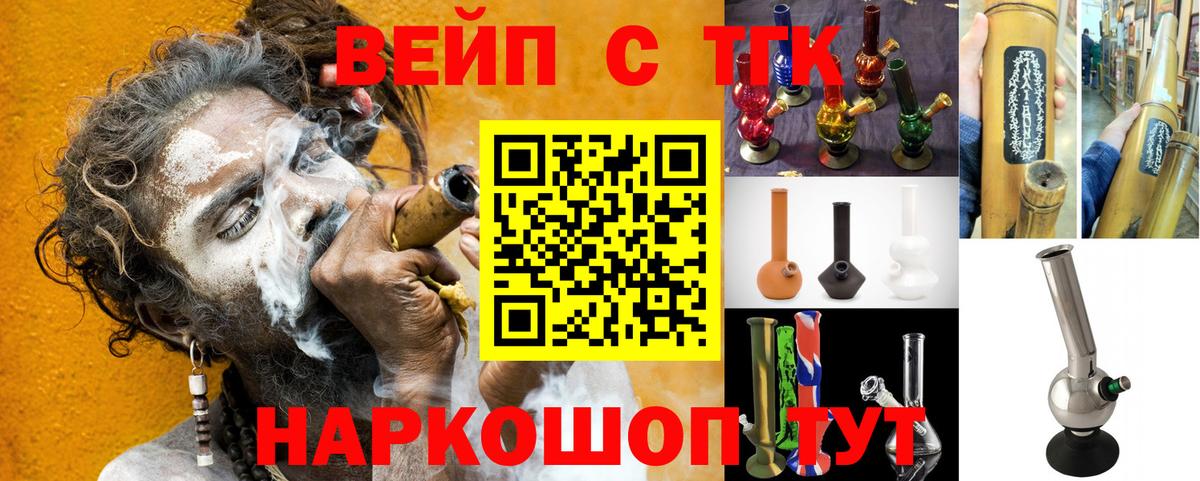 ТГК вейп с тгк Вязники